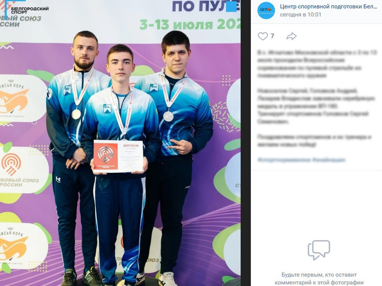 Белгородцы стали призерами всероссийских соревнований по пулевой стрельбе