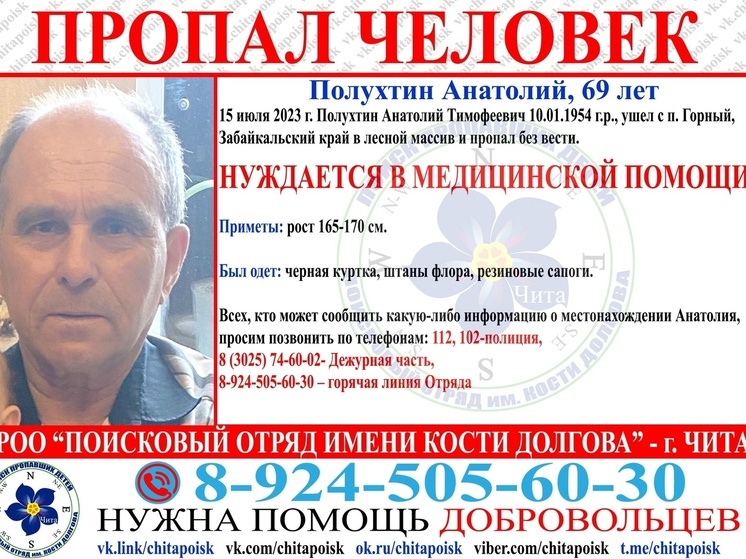Пенсионер ушел в лес и пропал четыре дня назад в Забайкалье