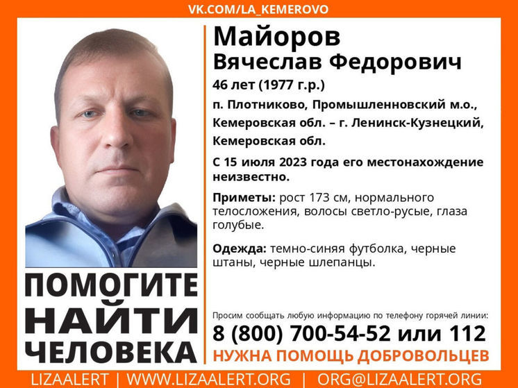 Голубоглазый мужчина бесследно исчез в Кемеровской области