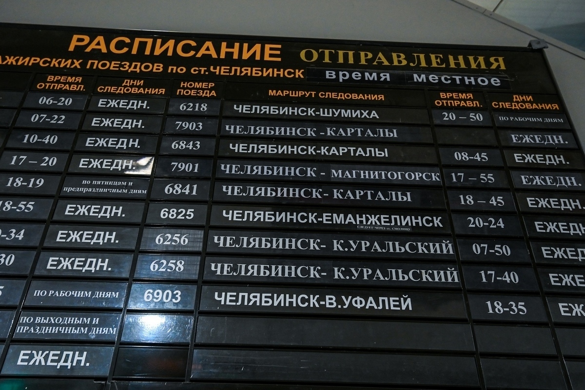 Расписание поездов на 16 апреля. Расписание поездов Челябинск. Пригородные поезда Челябинск. Расписание электричек Челябинск Шумиха. Поезд Москва-Челябинск расписание.