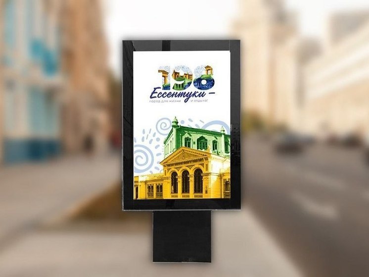 В День города в Ессентуках создадут интерактивную «открытку» землякам в зоне спецоперации