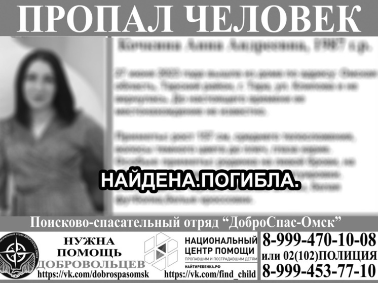 Пропавшую 27 июня мать двоих детей из Омской области нашли погибшей