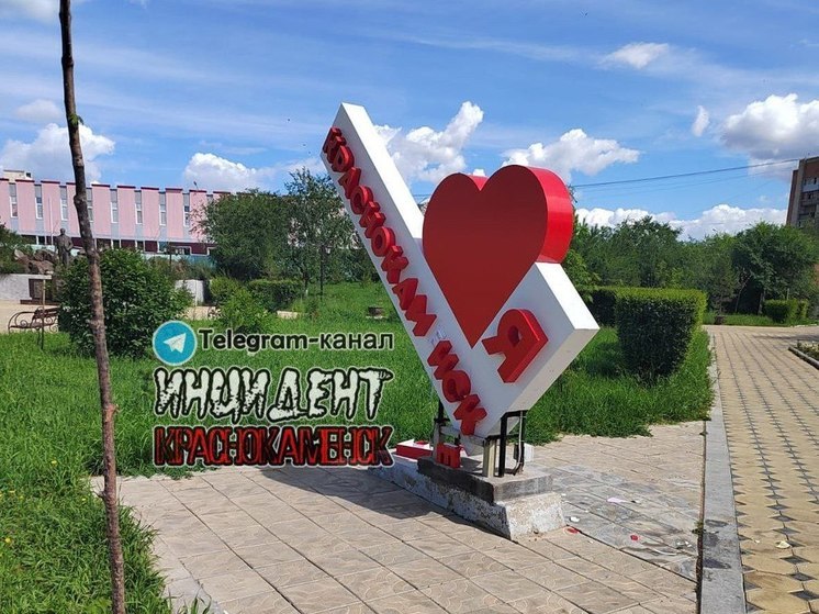 Вандалы снова разрушили арт-объект «Я люблю Краснокаменск»
