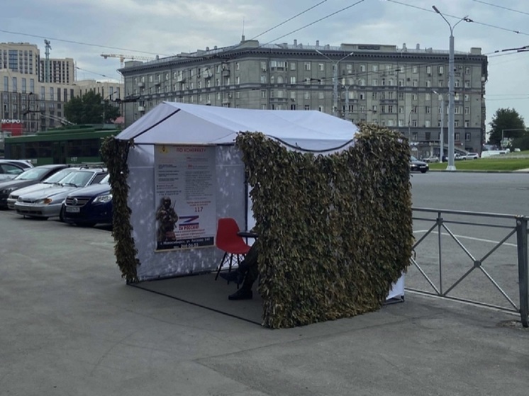 В Новосибирске открыли пункт приема на службу по контракту на площади Калинина