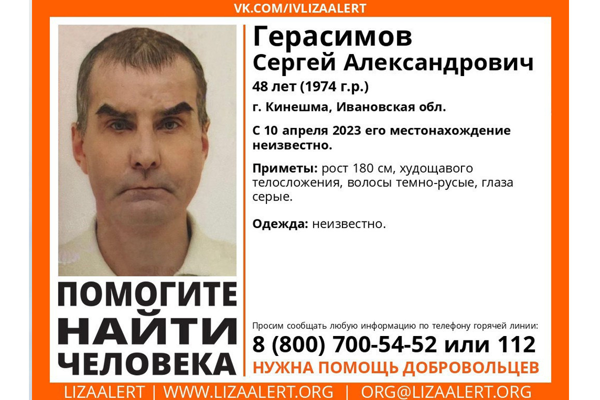 «Лиза Алерт» объявила о поисках мужчины, пропавшего в Ивановской области 10 апреля