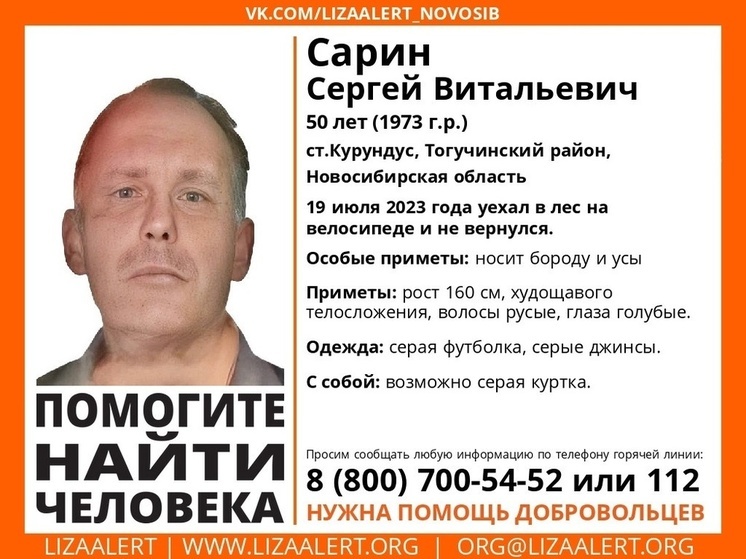 В Новосибирской области 50-летний мужчина уехал на велосипеде в лес и пропал