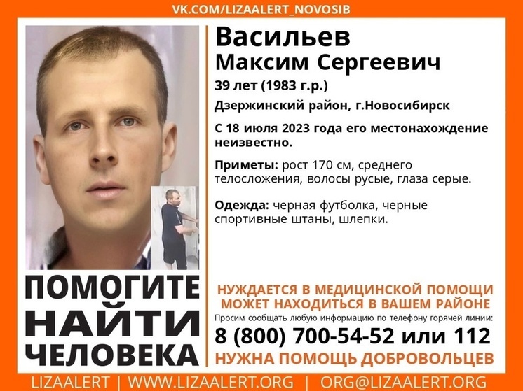 В Новосибирске разыскивают пропавшего 18 июля Максима Васильева