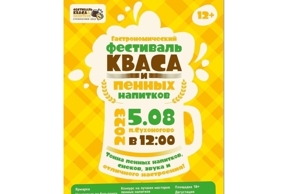 В следующую субботу в Костромском районе пройдет Квасной фестиваль