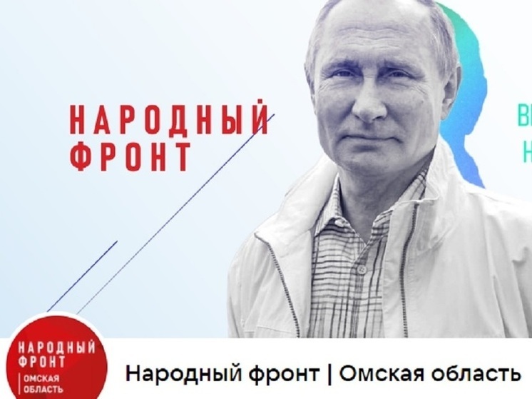 В омском «Народном фронте» сменилось руководство
