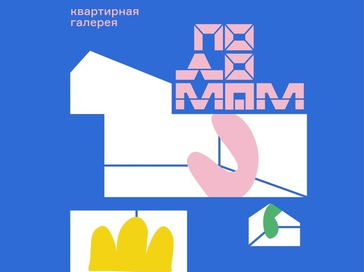 Новый арт-проект «По домам» откроют в Тюмени