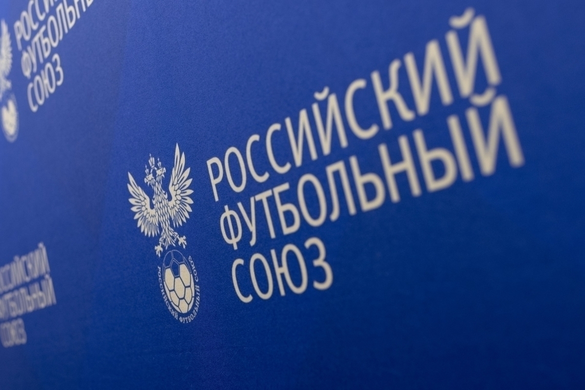 РФС примет участие в правительственном саммите Россия — Африка