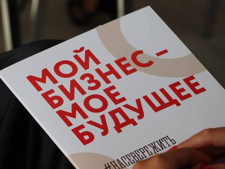 Северян приглашают поучаствовать в конкурсе для молодых предпринимателей