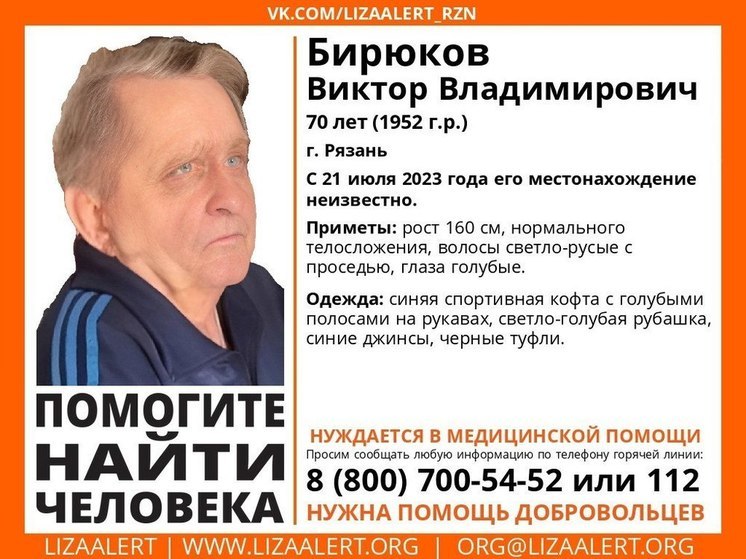 21 июля в Рязани пропал 70-летний пенсионер