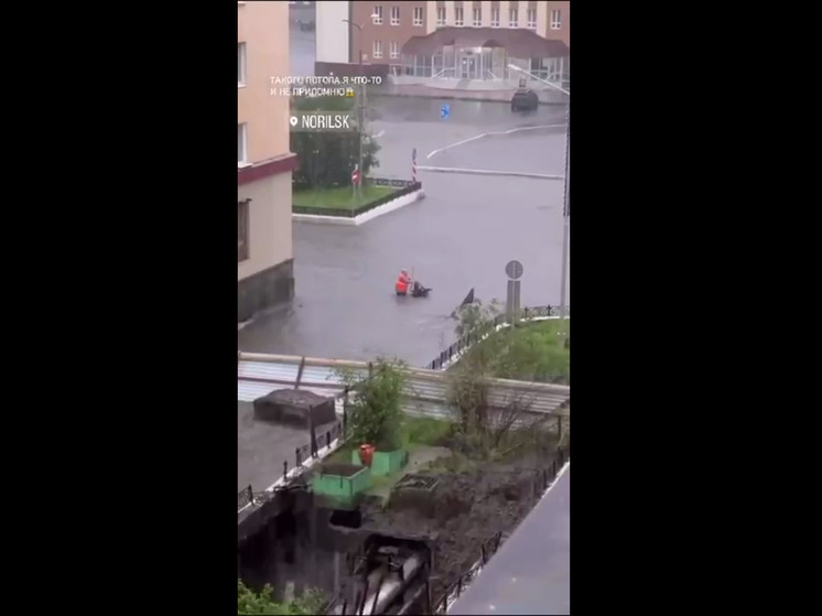Из-за проливных дождей Норильск превратился в Венецию