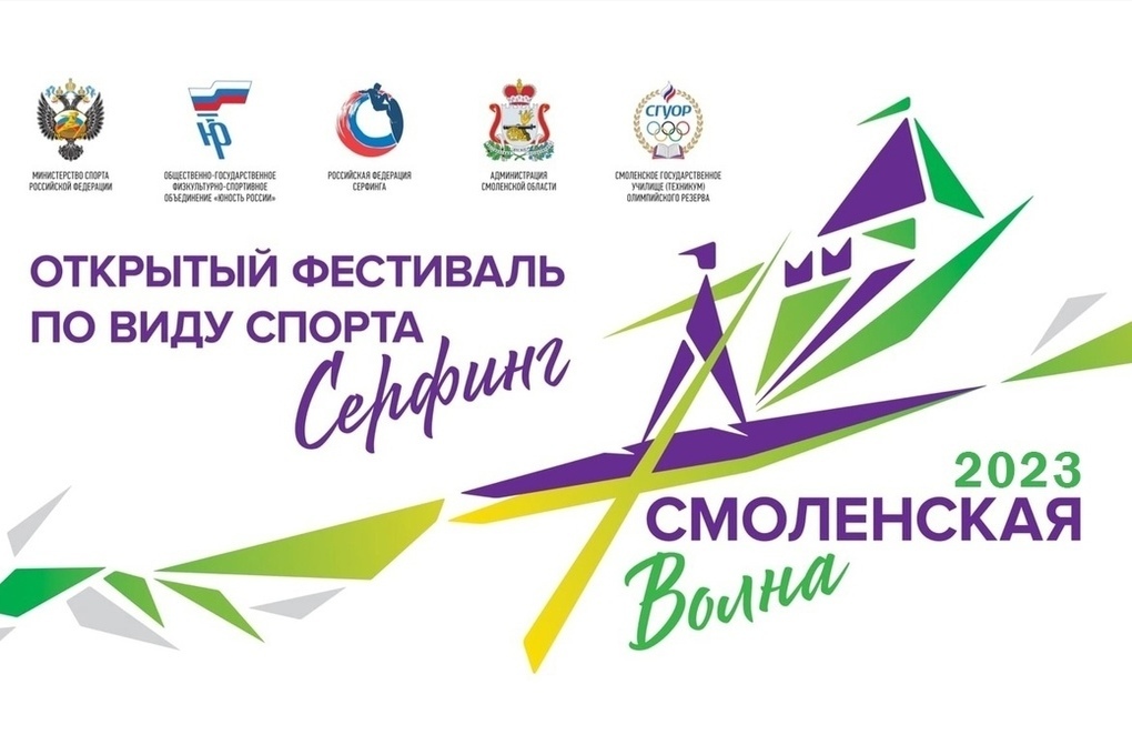 В Смоленской области пройдет фестиваль по сапсёрфингу
