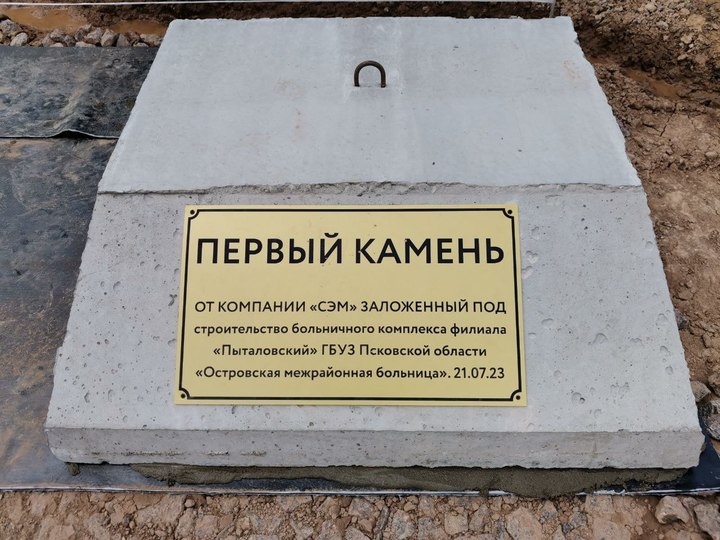 Птк восток усолье-сибирское. Заложил первый камень. Первый камень на стройке. Заложен первый камень. Памятный камень.