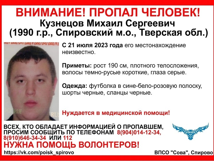 Еще один человек пропал в Тверской области