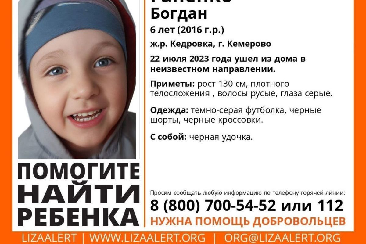 Шестилетний мальчик бесследно пропал в Кемерове