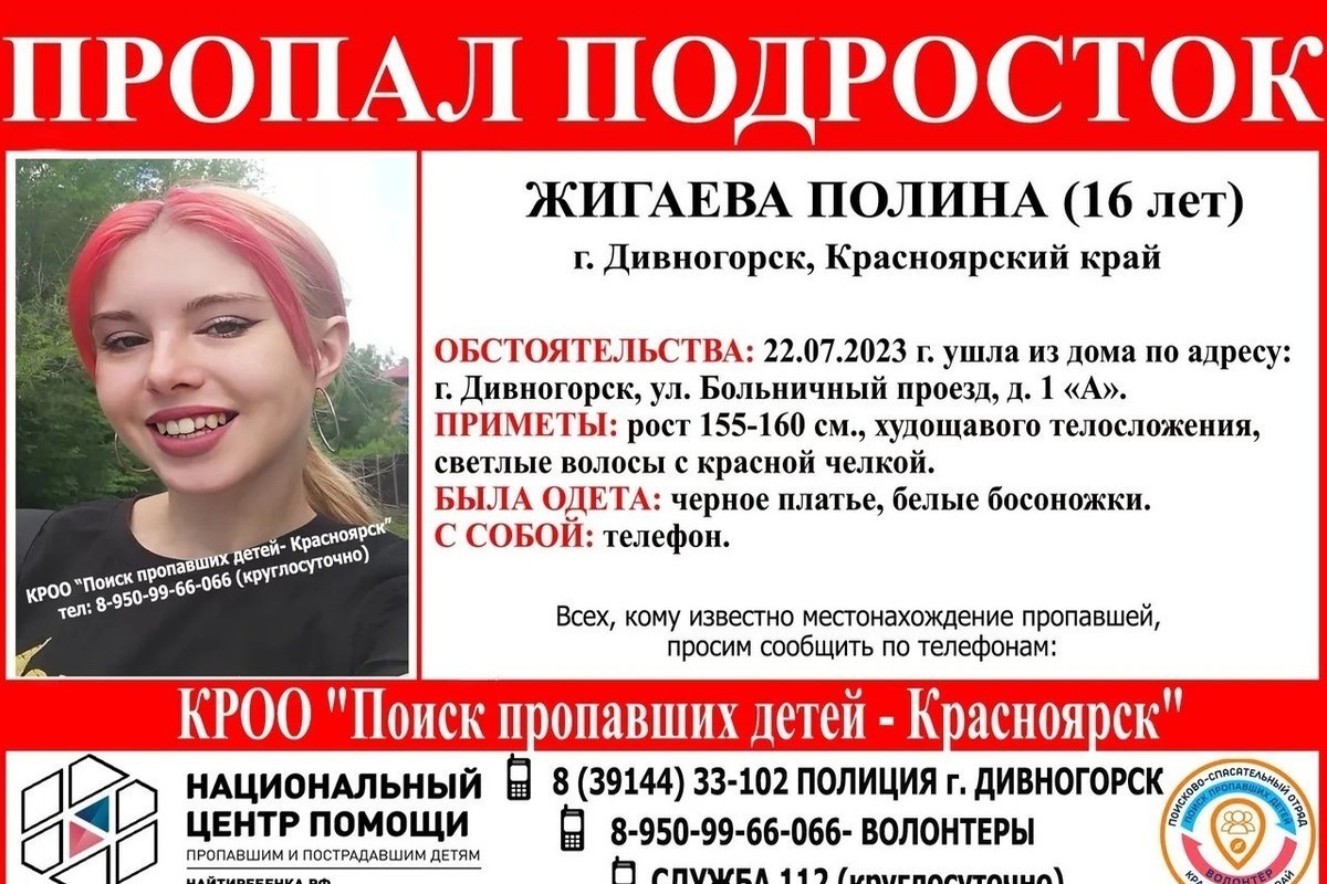 Под Красноярском пропала 16-летняя девочка с красной челкой - МК Красноярск