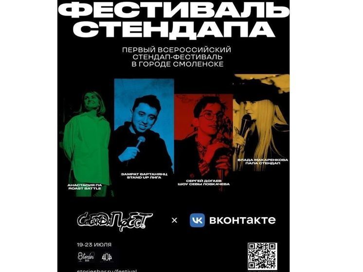 В Смоленске прошел Большой «Стендапфест»