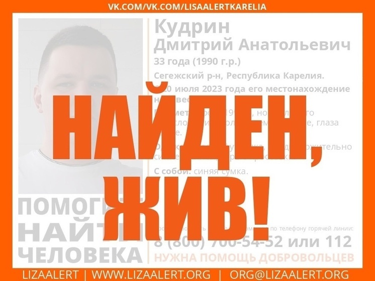 Розыск пропавшего в Карелии двухметрового мужчины завершен