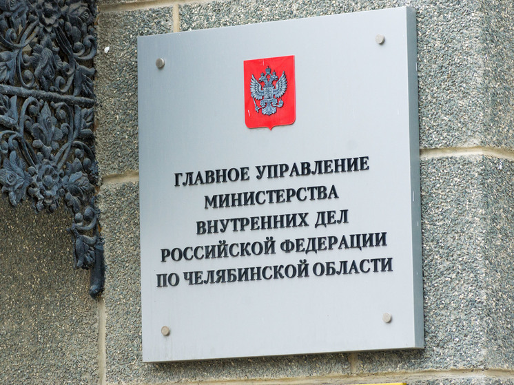 В полиции Челябинской области проводят проверки дел прошлых лет