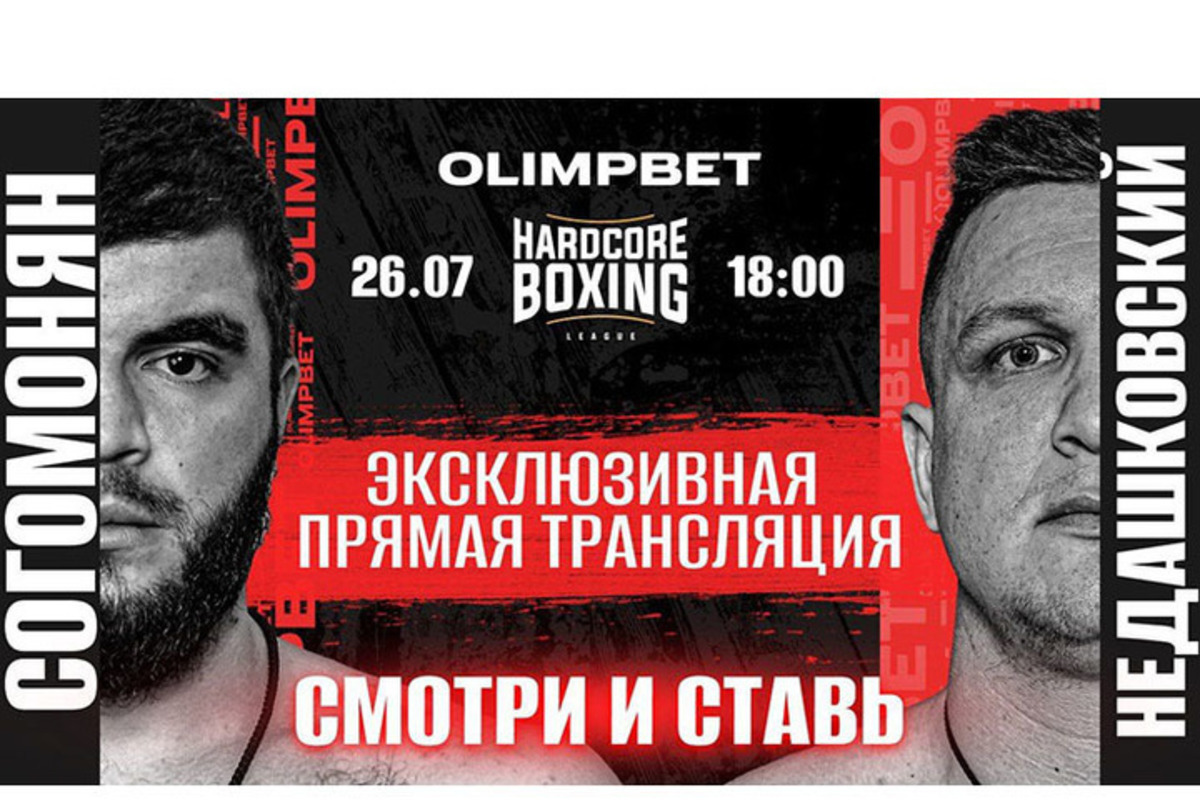 Olimpbet покажет турнир Hardcore Boxing эксклюзивно в прямом эфире - МК