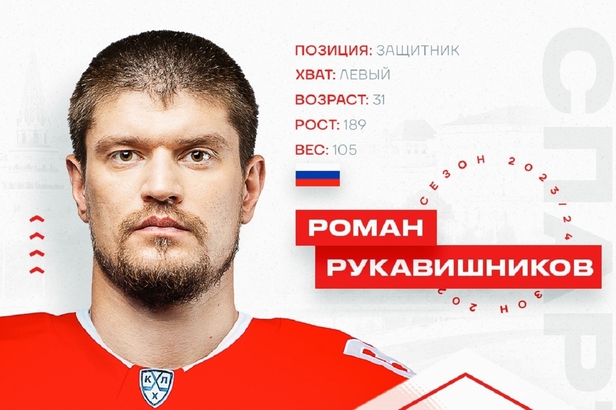 Хоккейный клуб «Спартак» заключил контракт c Рукавишниковым - МК