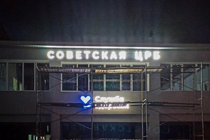 В Курской области подрядчика для благоустройства территории Советской ЦРБ искали в два часа ночи