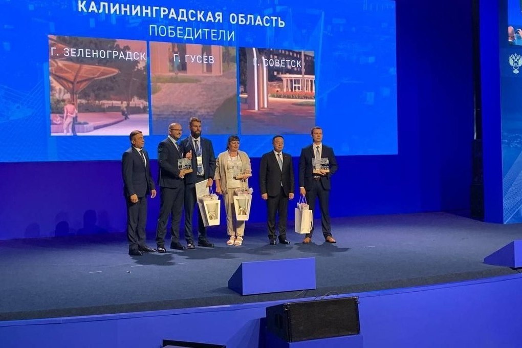 Проекты из Калининградской области вошли в число победителей Всероссийского конкурса лучших проектов создания комфортной городской среды