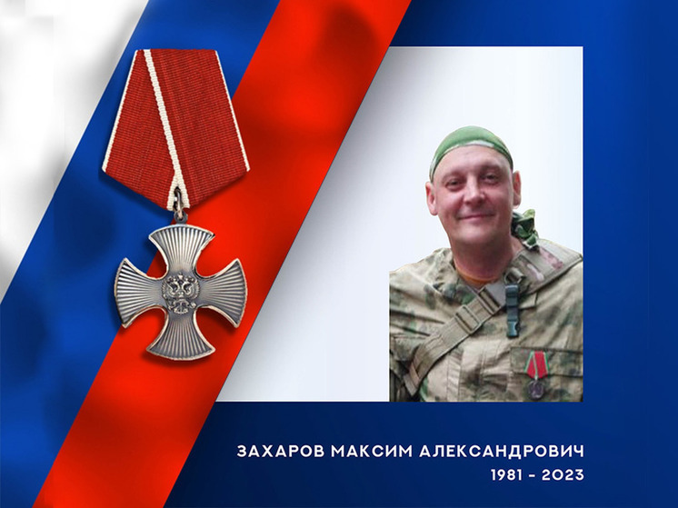 В ходе специальной военной операции погиб стрелок Максим Захаров из Ивановской области