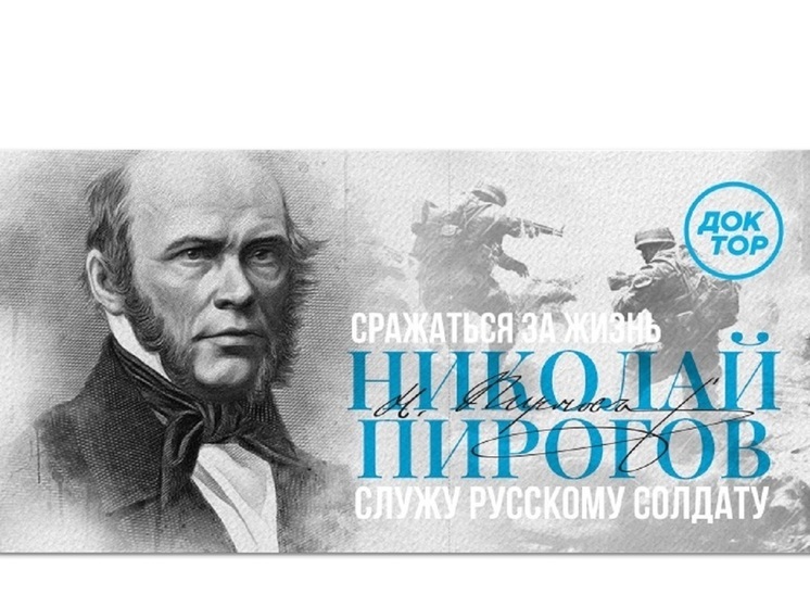 Знамя русской хирургии: на ТВ представили новый фильм о Николае Пирогове