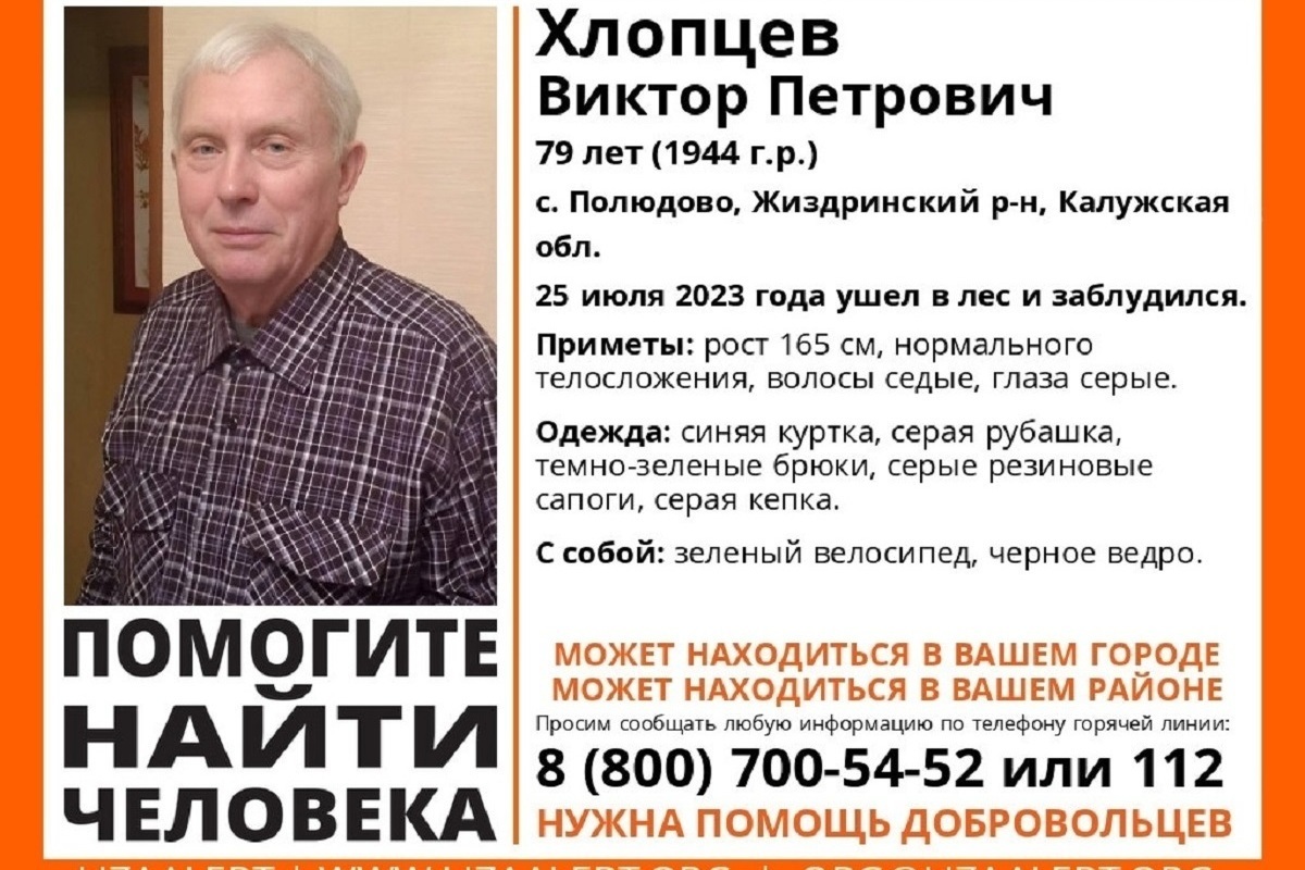 В Калужской области пропал 79-летний мужчина на велосипеде