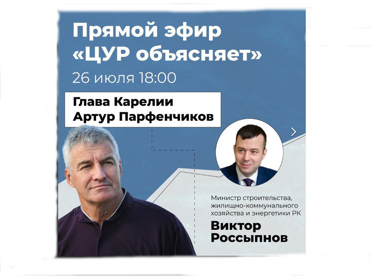 Тему расселения аварийного жилья в Карелии обсудят в прямом эфире с Парфенчиковым