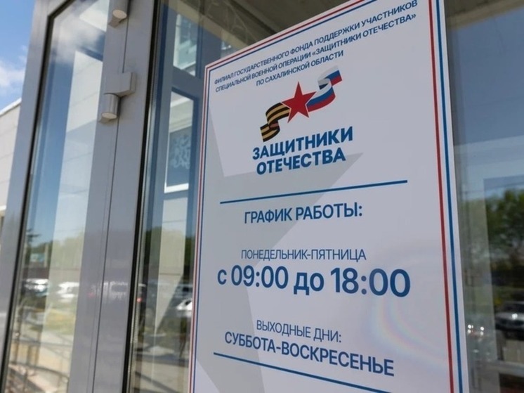 Фонд «Защитники Отечества» помог тяжелораненому ветерану СВО на Сахалине