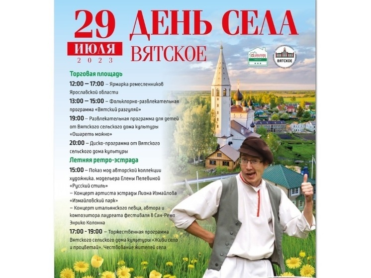 29 июля в Вятском пройдёт День села