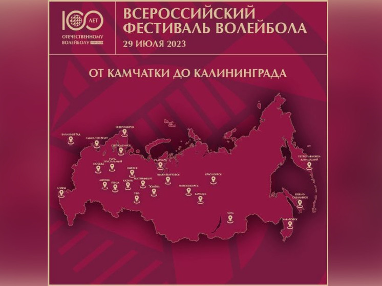 Уфимцы могут принять участие в фестивале волейбола «От Камчатки до Калининграда»