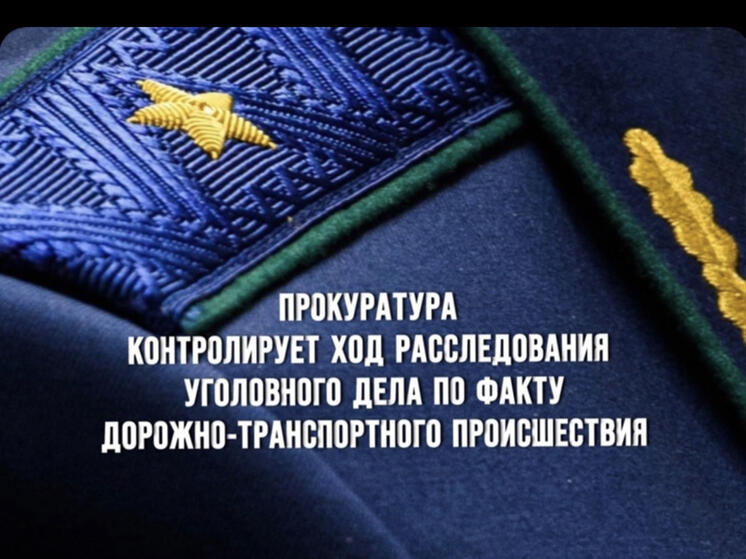Прокурор Смоленска взял на контроль ход расследования уголовного дела