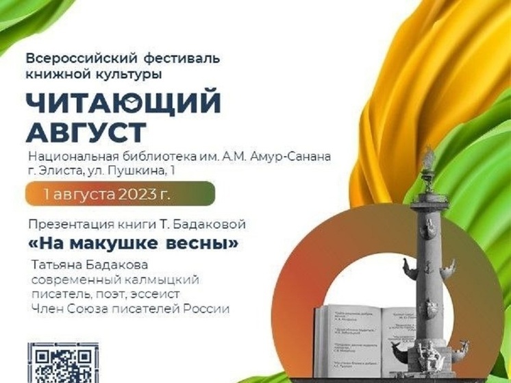 книжный маяк 2024. молодежный фестиваль афиша. август читает. книжный поезд в рамках книжного маяка. читающий август.