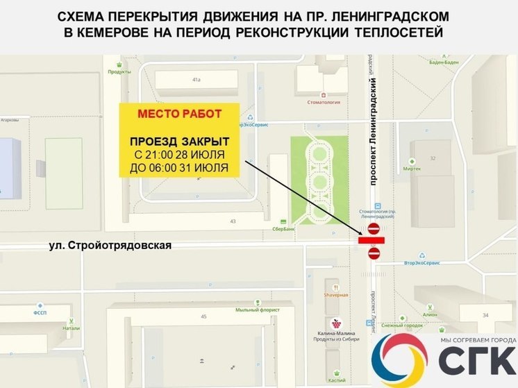 Участок дороги будет временно перекрыт в Кемерове