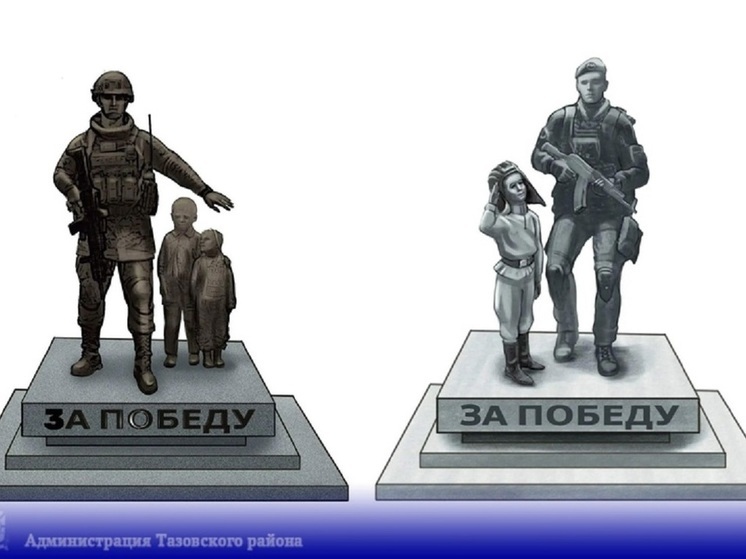 В Тазовском установят памятник погибшим бойцам СВО