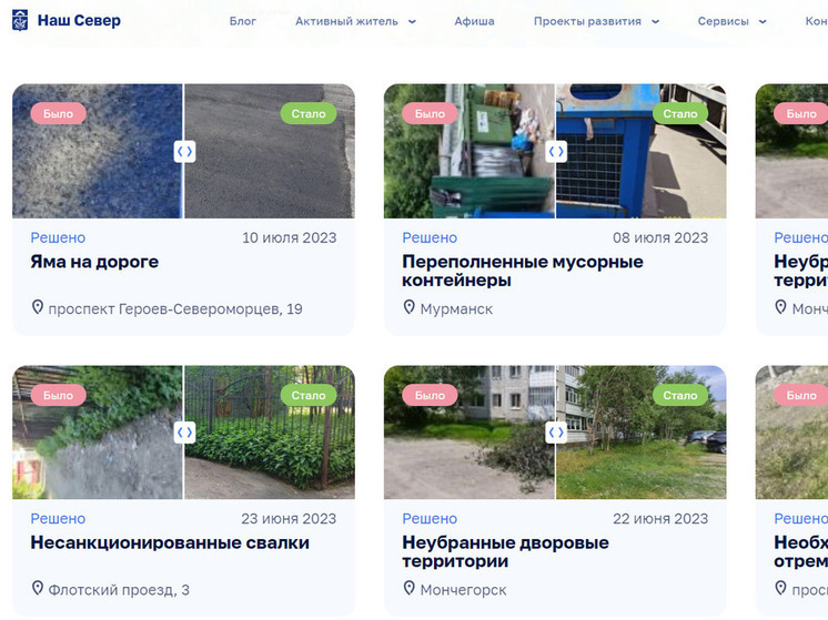 Жители Мурманской области отправили более семи тысяч обращений через цифровую платформу