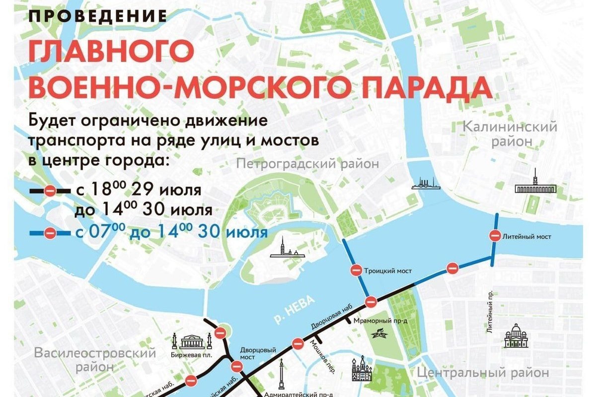 Где в Петербурге и Кронштадте перекроют дороги из-за проведения Дня ВМФ