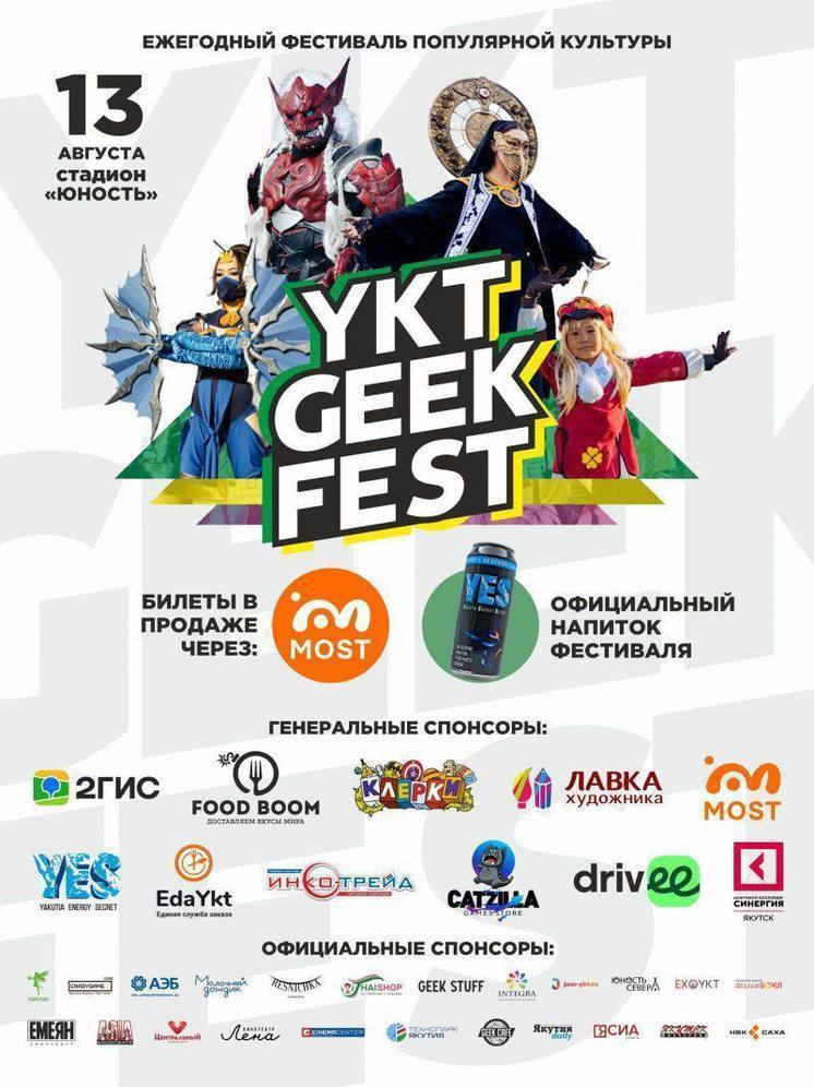 В Якутске началась продажа билетов на YKT Geek Fest