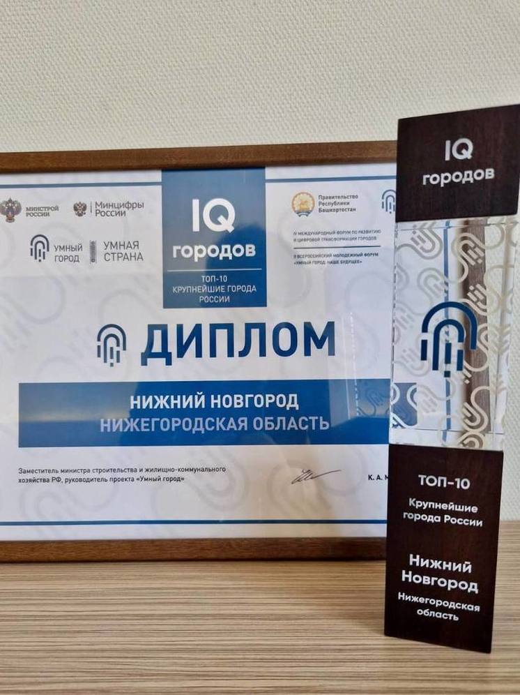Нижний Новгород попал в топ-10 федерального рейтинга «IQ городов» России