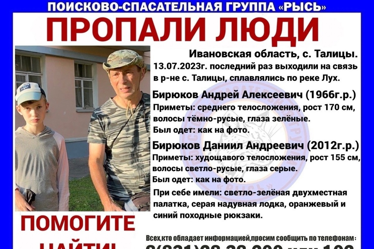 Пропавшего во время сплава отца с 11-летним сыном ищут в Нижегородской области