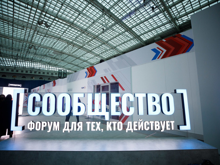 В Якутске состоится форум «Сообщество»