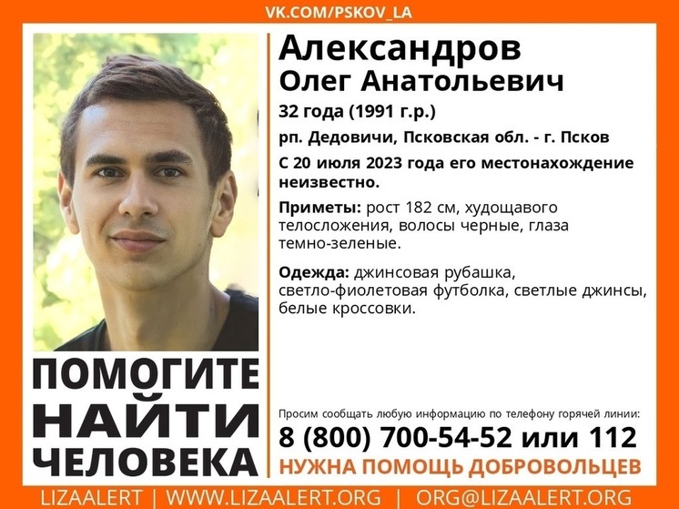 Молодого псковича с зелеными глазами разыскивает «Лиза Алерт»