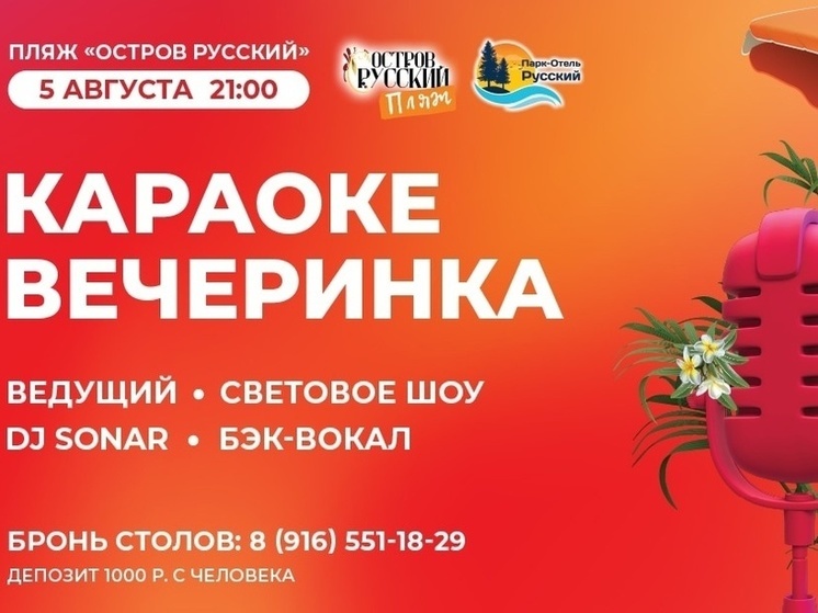 В Серпухове пройдет караоке-вечеринка