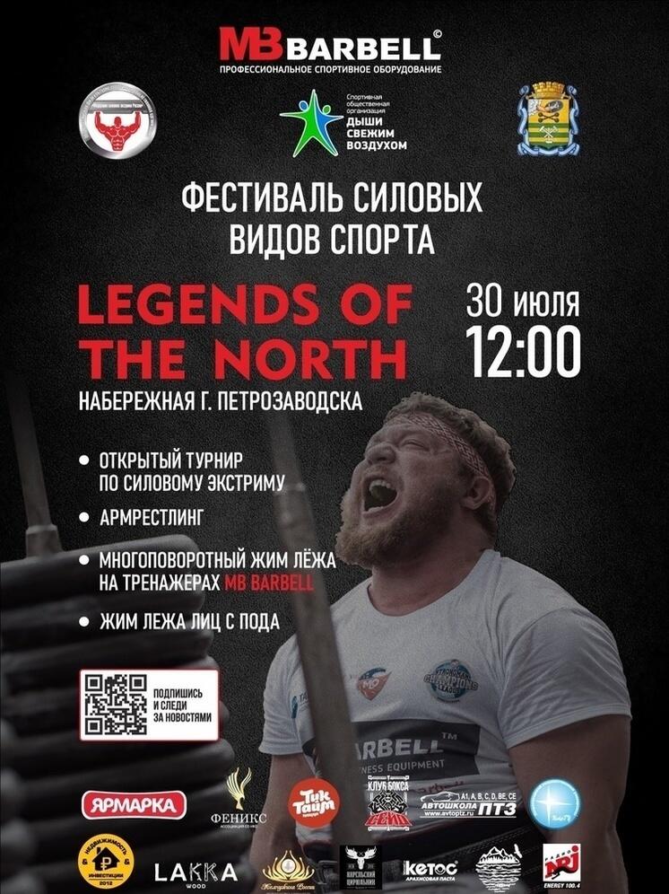 Силачи выйдут на набережную в Петрозаводске 30 июля (18+)